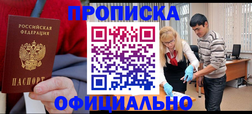 прописка от собственника в Чкаловске