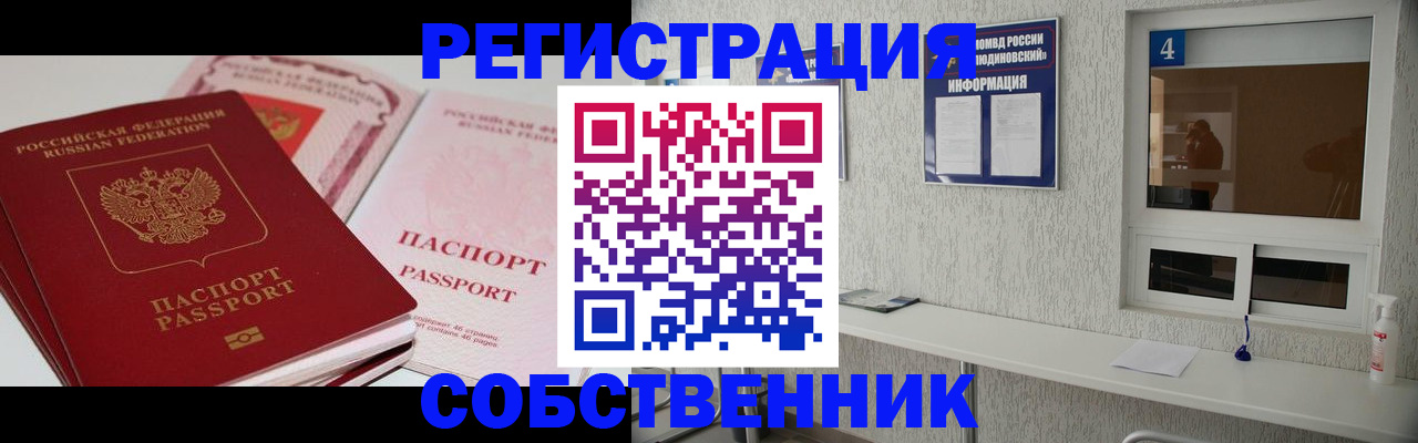 где прописаться в Чкаловске