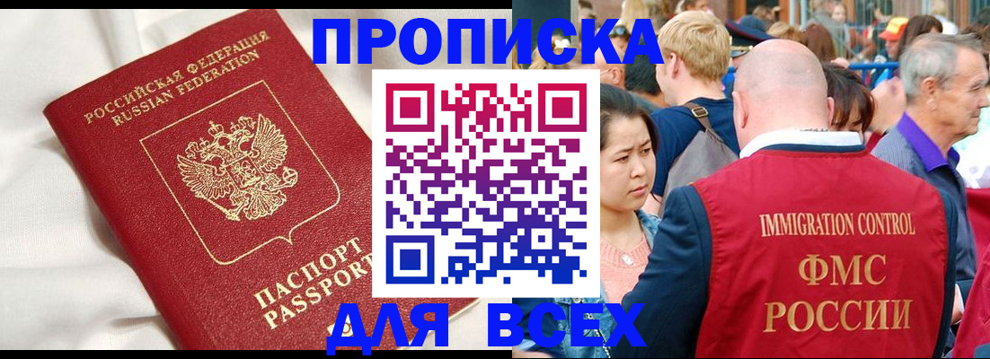 прописка для школы в Чкаловске
