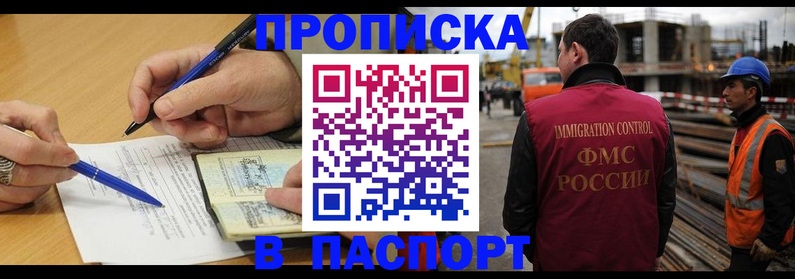 прописка в Чкаловске