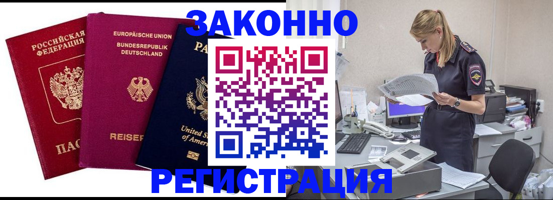 временная регистрация недорого в Чкаловске