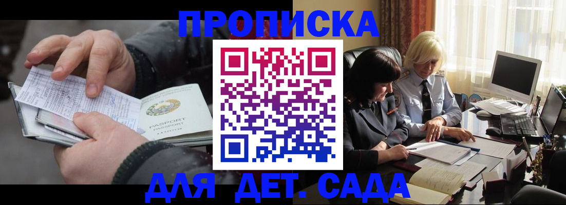 временная прописка в Чкаловске
