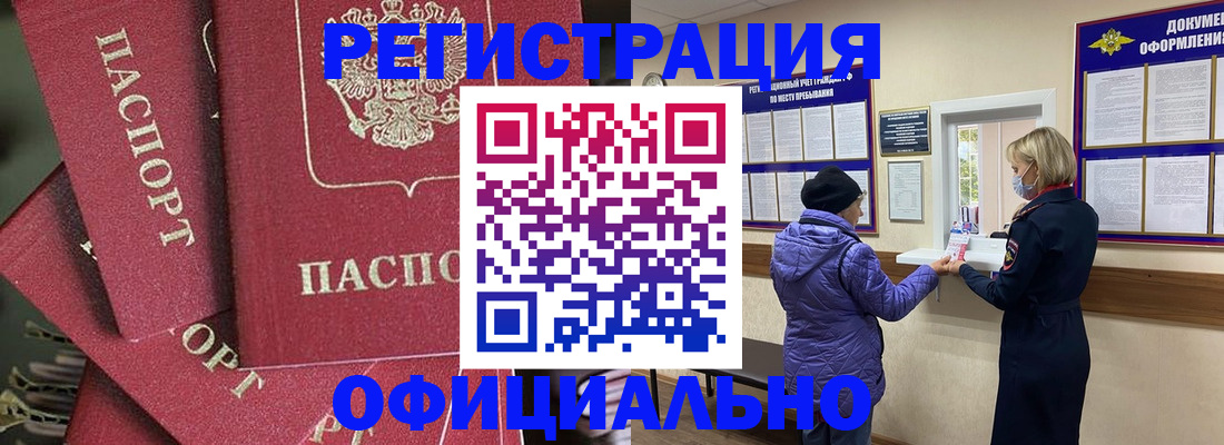 купить прописку в Чкаловске