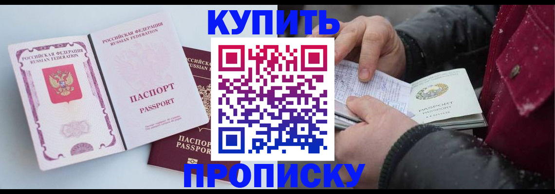 прописка в Чкаловске