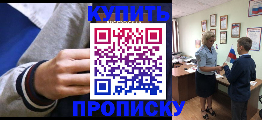 временная прописка в Чкаловске