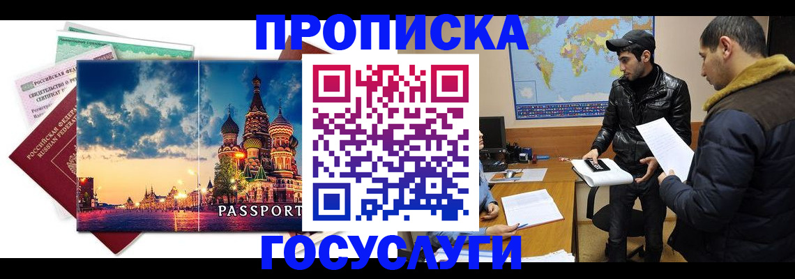 временная регистрация надежно в Чкаловске