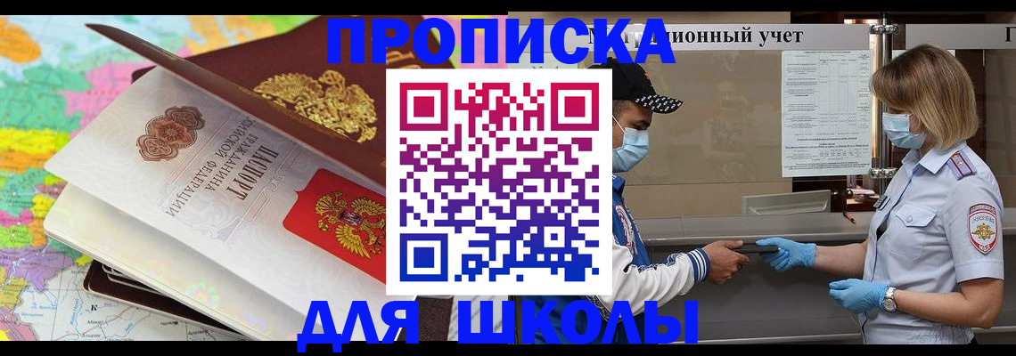 прописка для работы в Чкаловске