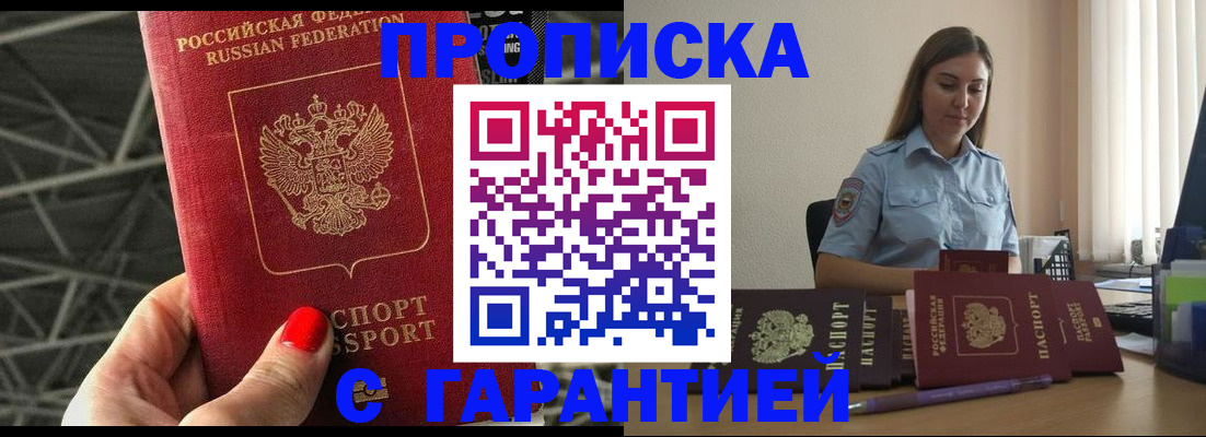 прописка регистрация в Чкаловске